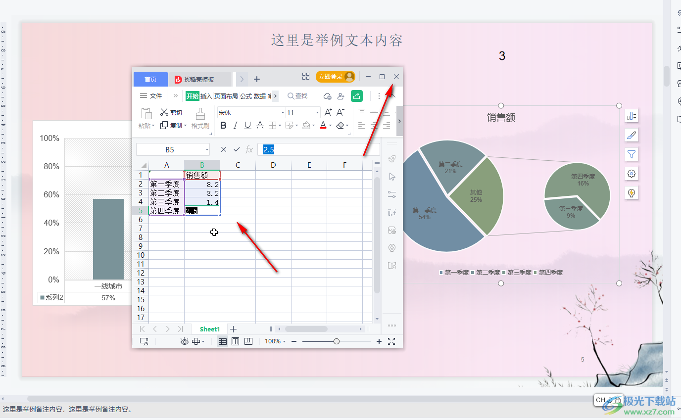 WPS演示文稿编辑饼状图数据的方法教程