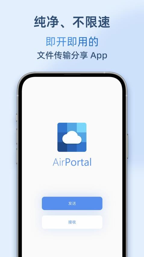 AirPortall官网版
