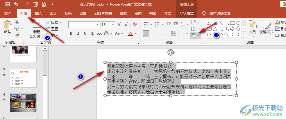 PPT将文本文字转换为智能图形的方法