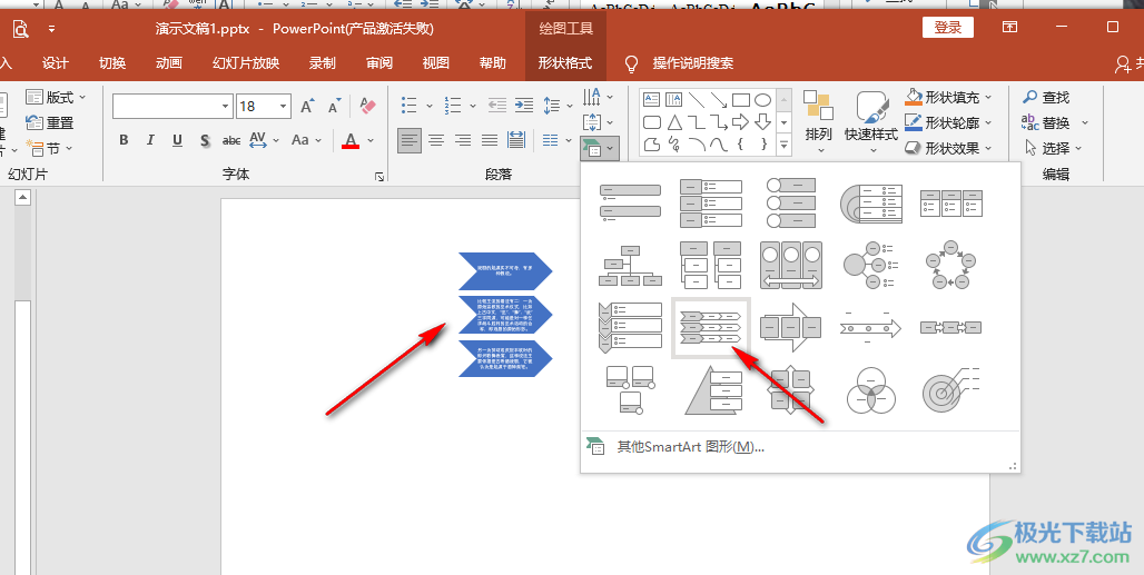 PPT将文本文字转换为智能图形的方法