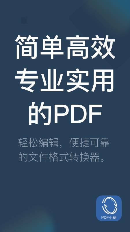 PDF小秘最新版