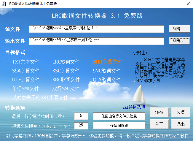 LRC歌词文件转换器(1)