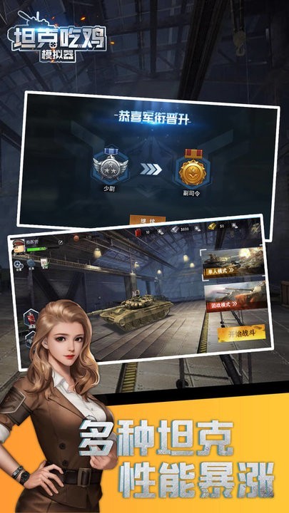 坦克吃鸡模拟器(4)