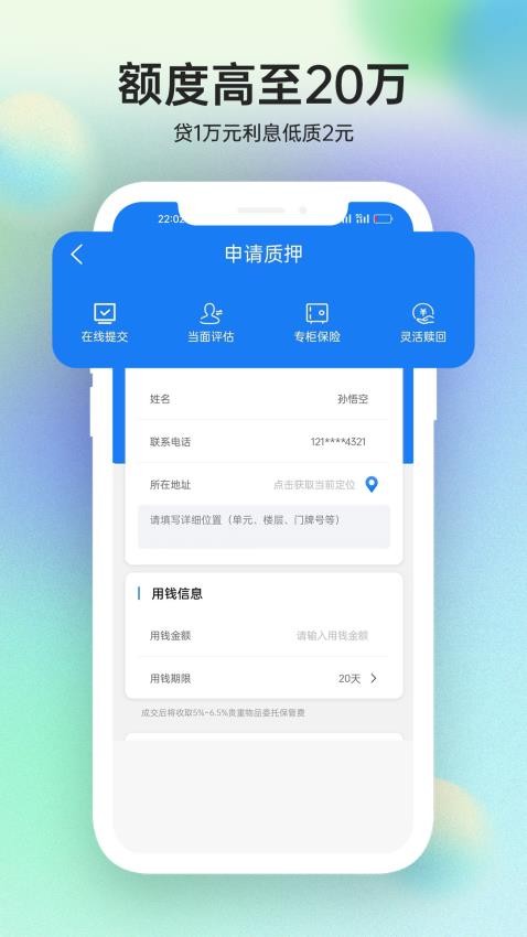 恒易花APP(3)