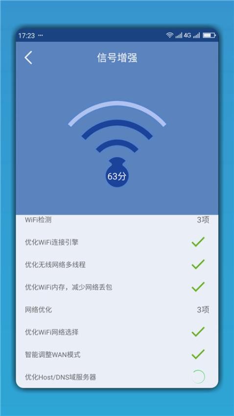 WiFi连网钥匙手机版v1.0.3(2)