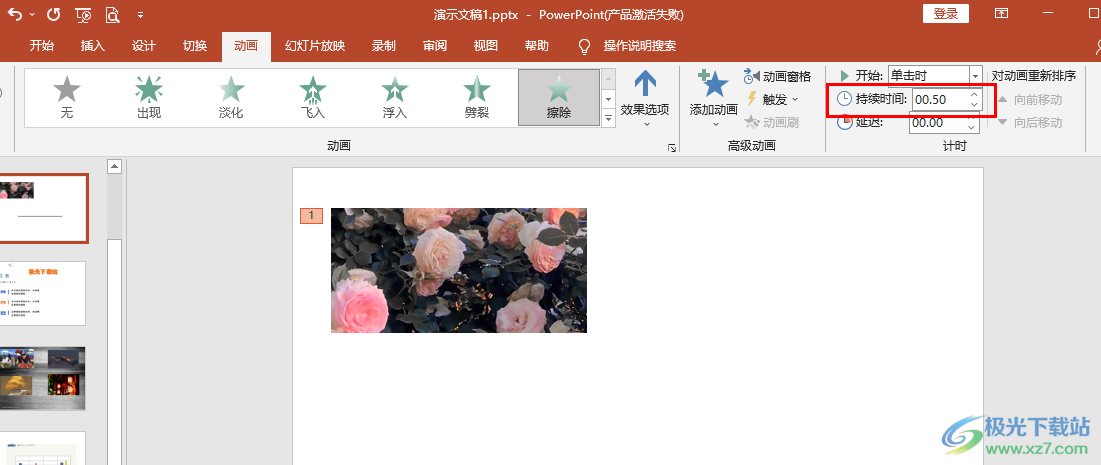 PPT更改动画效果持续时间的方法