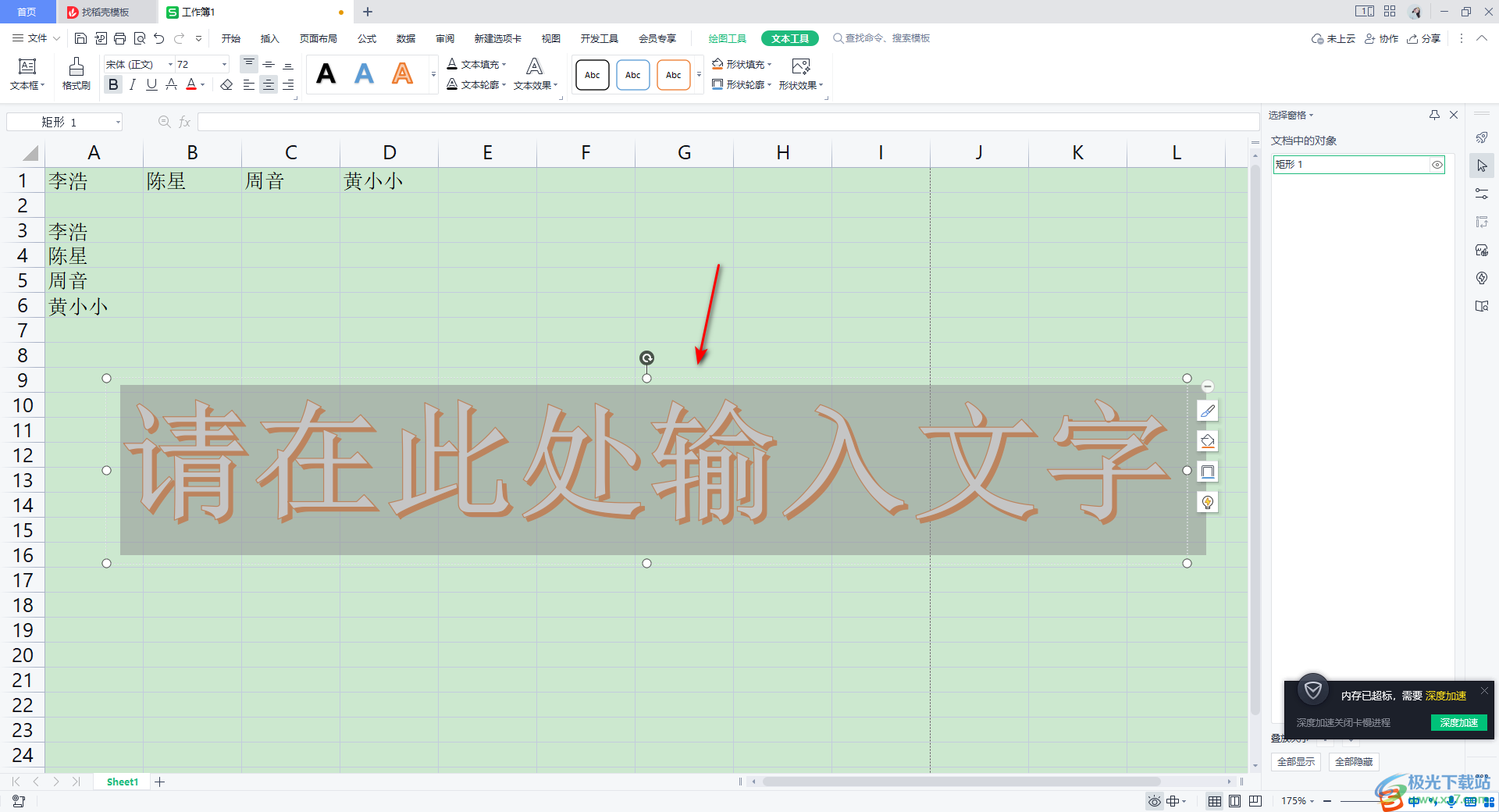 WPS Excel中添加文字水印的方法