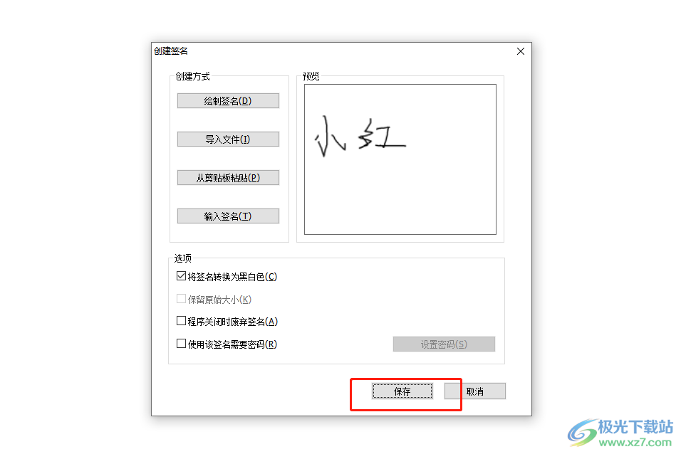 ​福昕pdf编辑器添加电子签名的教程