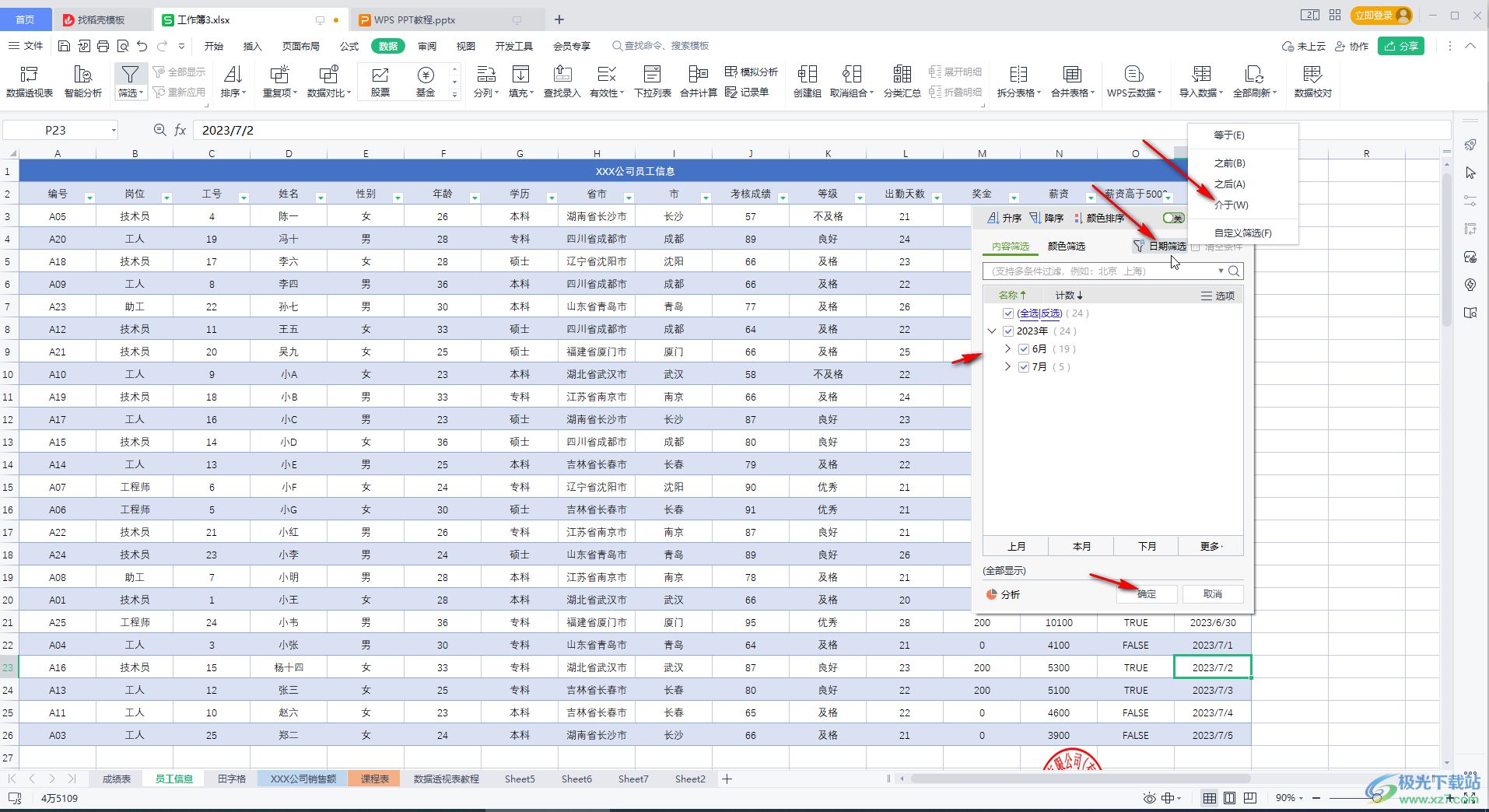 WPS表格中筛选数据的方法教程