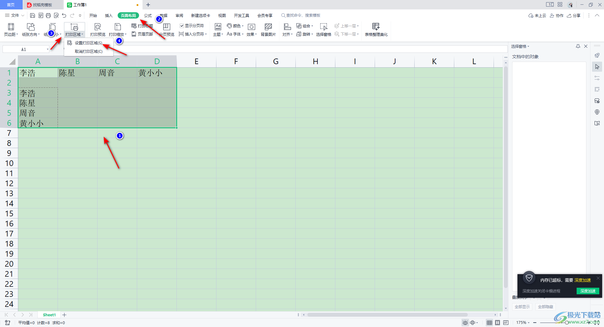 WPS Excel中添加页码的方法