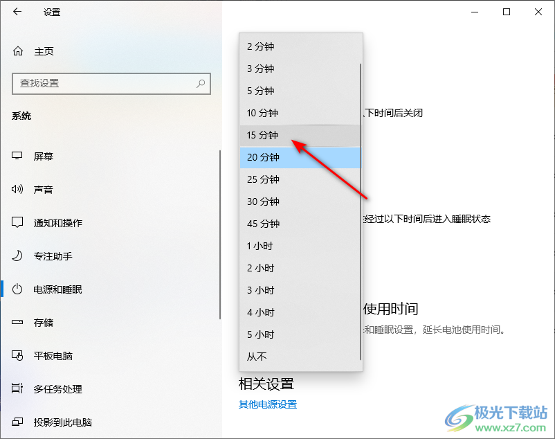 windows10设置待机时间的方法