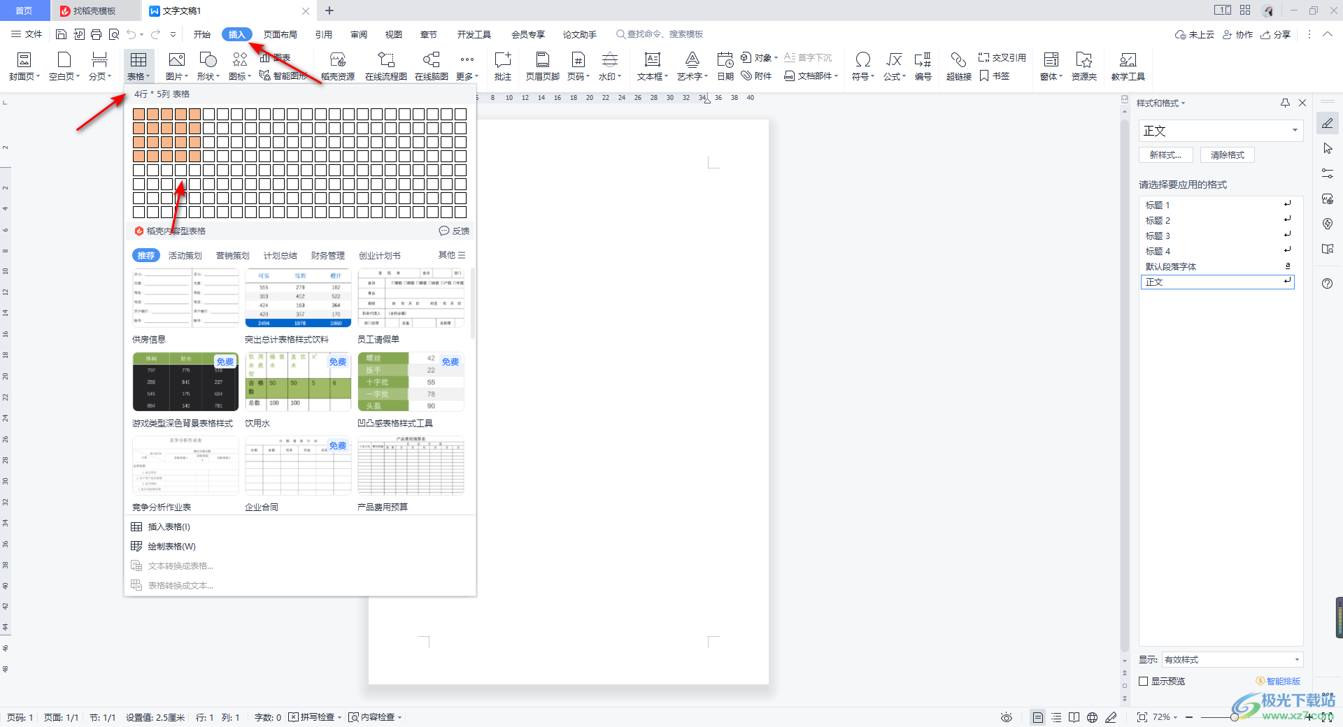 WPS Word表格填充颜色的方法