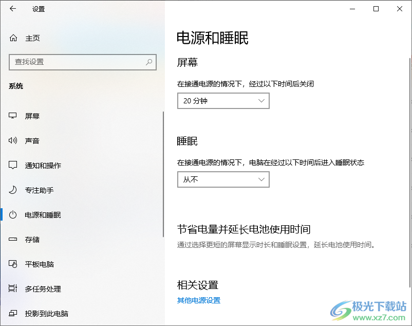 windows10设置待机时间的方法