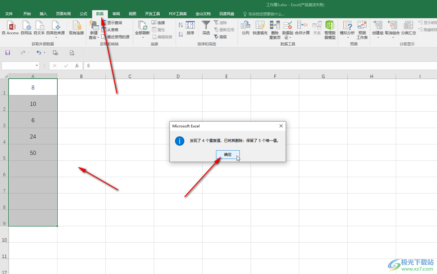 Excel表格删除重复项只保留一个的方法教程