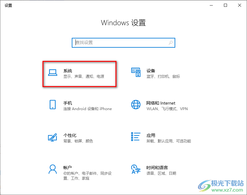 windows10设置屏幕常亮的方法