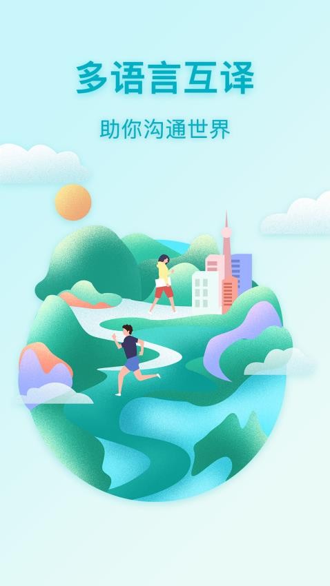 俄语翻译官app(3)