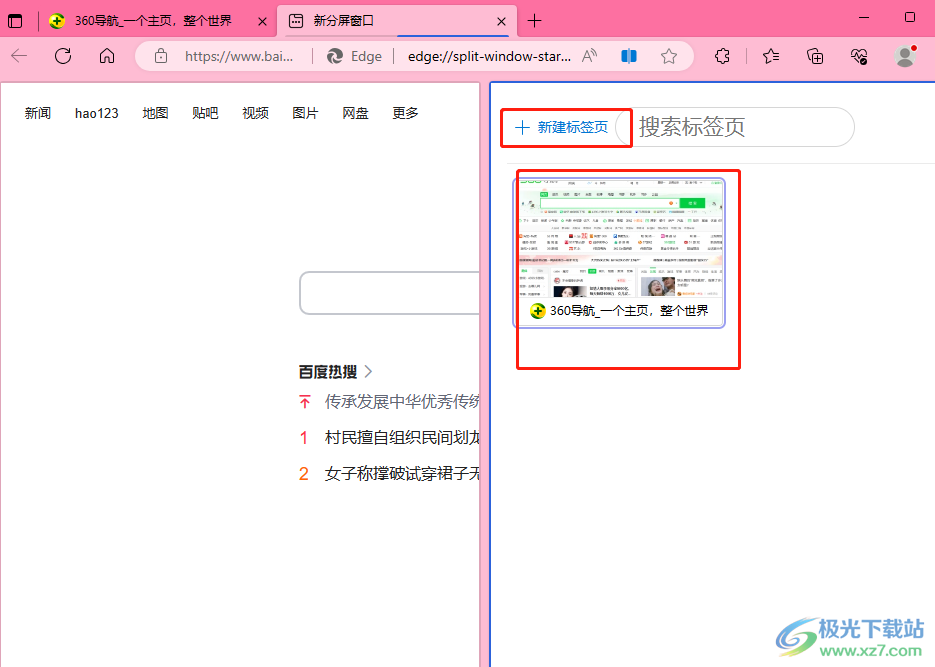 ​edge浏览器同时显示两个网页的教程