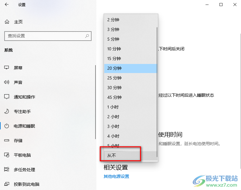 windows10设置屏幕常亮的方法