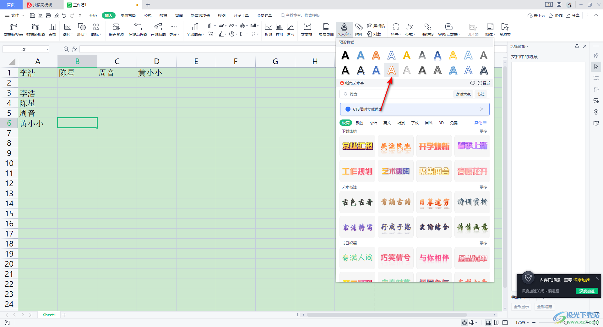 WPS Excel中添加文字水印的方法