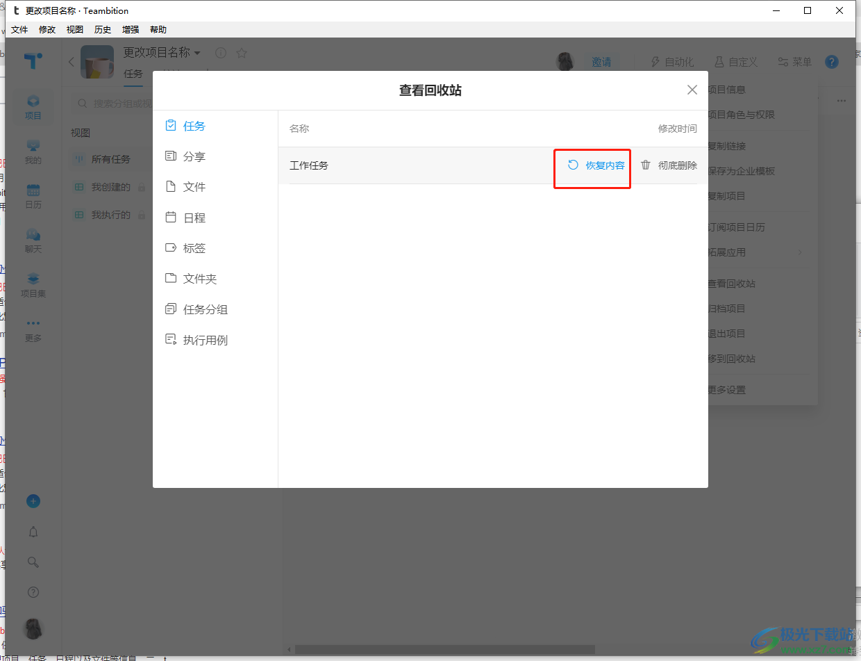 ​teambition恢复已删除项目的教程
