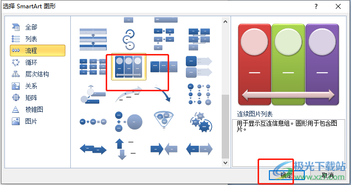 ​word插入连续图片列表的教程