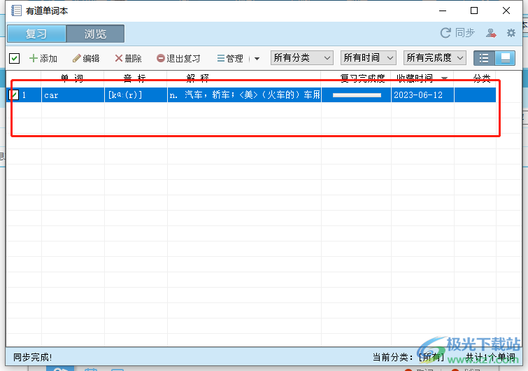 ​电脑版有道词典添加单词本的教程