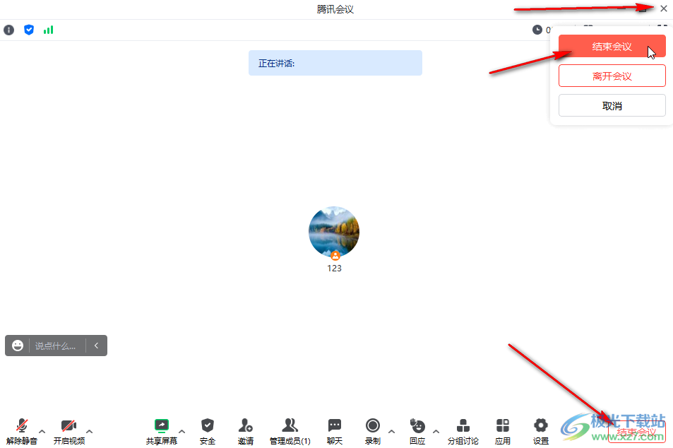 腾讯会议中结束会议的方法教程