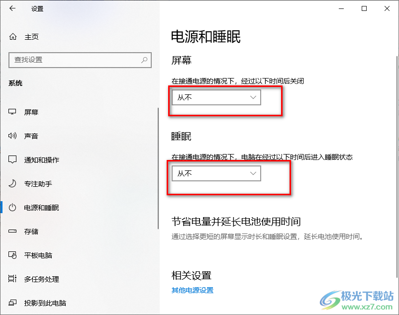 windows10设置屏幕常亮的方法