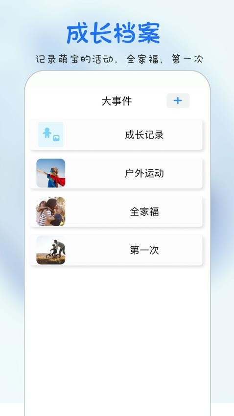 时光宝宝appv3.0.0(3)