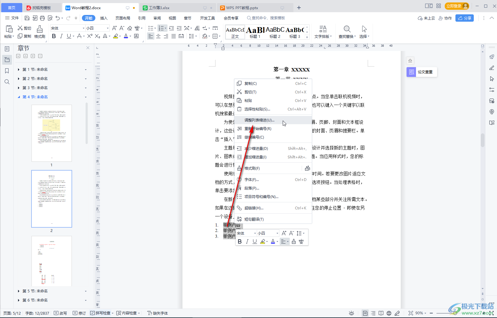 WPS文档调整编号后距离的方法教程