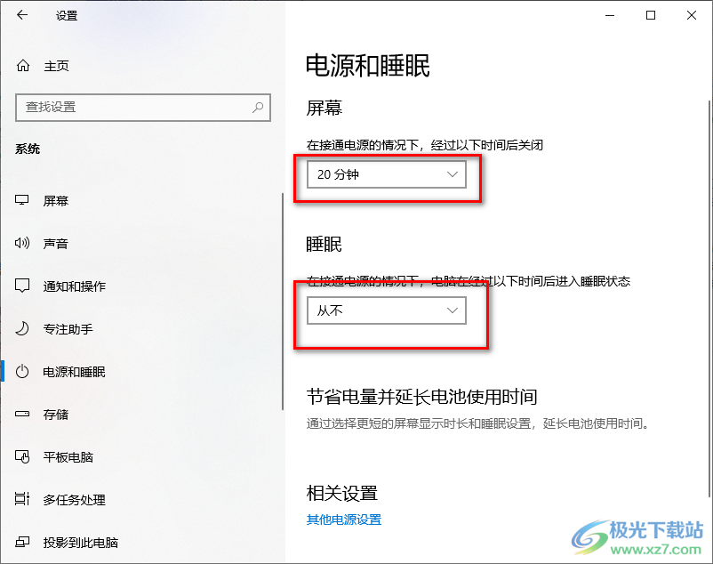 windows10设置屏幕常亮的方法