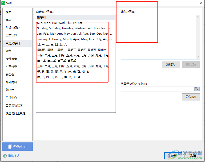 ​wps表格自定义填充序列的教程