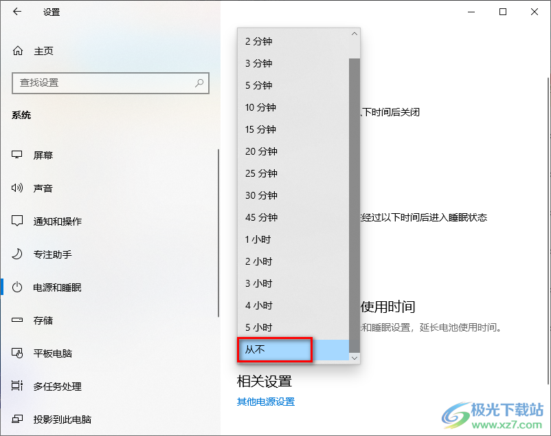 windows10设置待机时间的方法