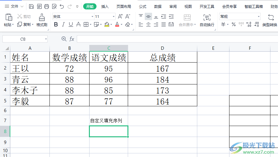 ​wps表格自定义填充序列的教程