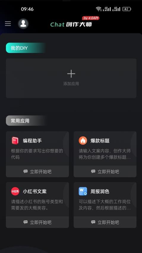 Chat创作大师app(2)