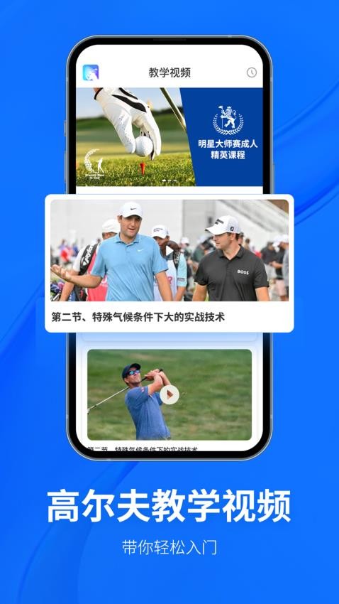 Golf高尔夫球教学appv1.3(1)