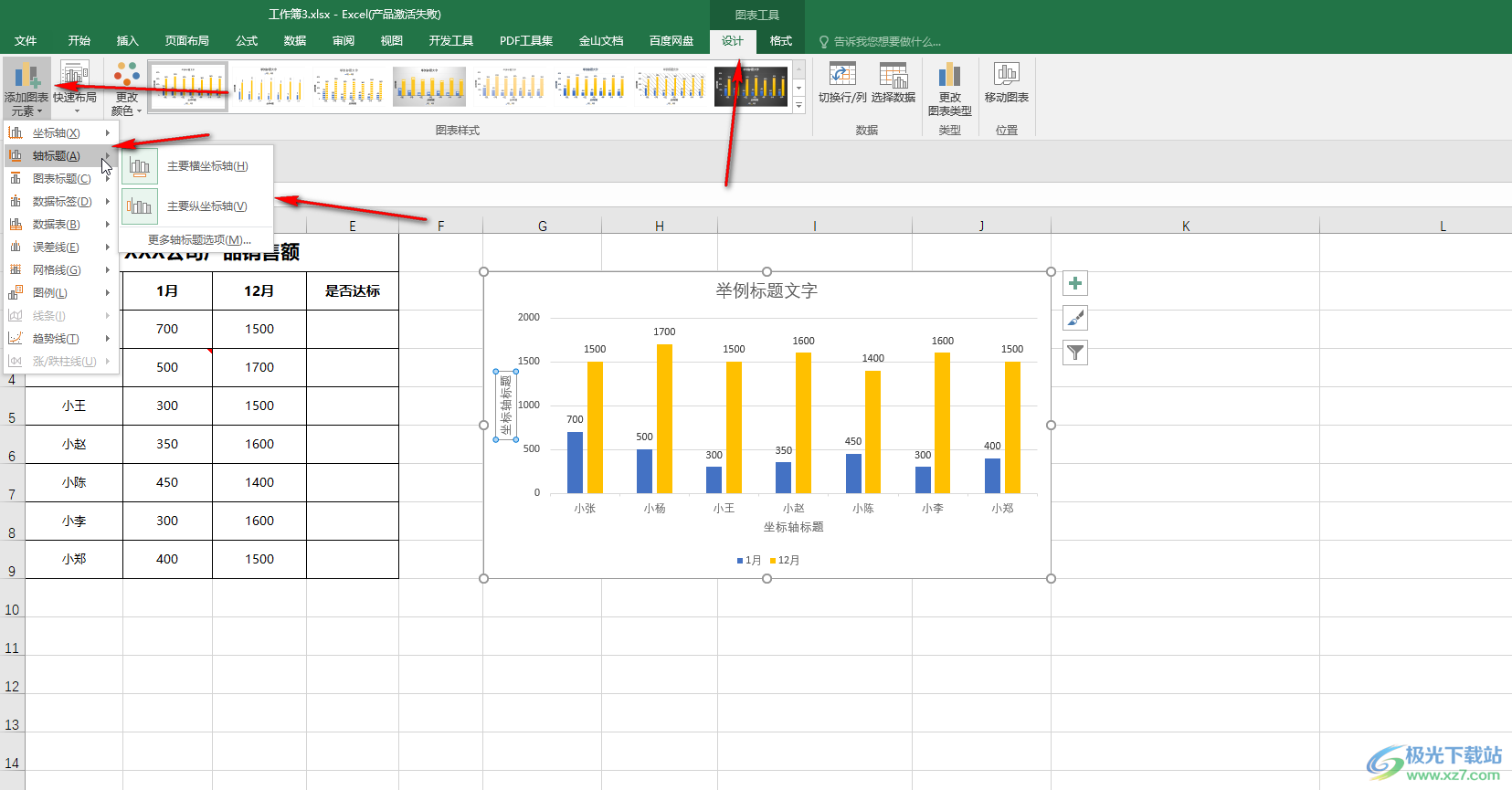 Excel表格中设置图表坐标轴标题的方法教程