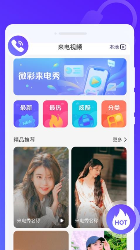 微彩來電秀app(3)