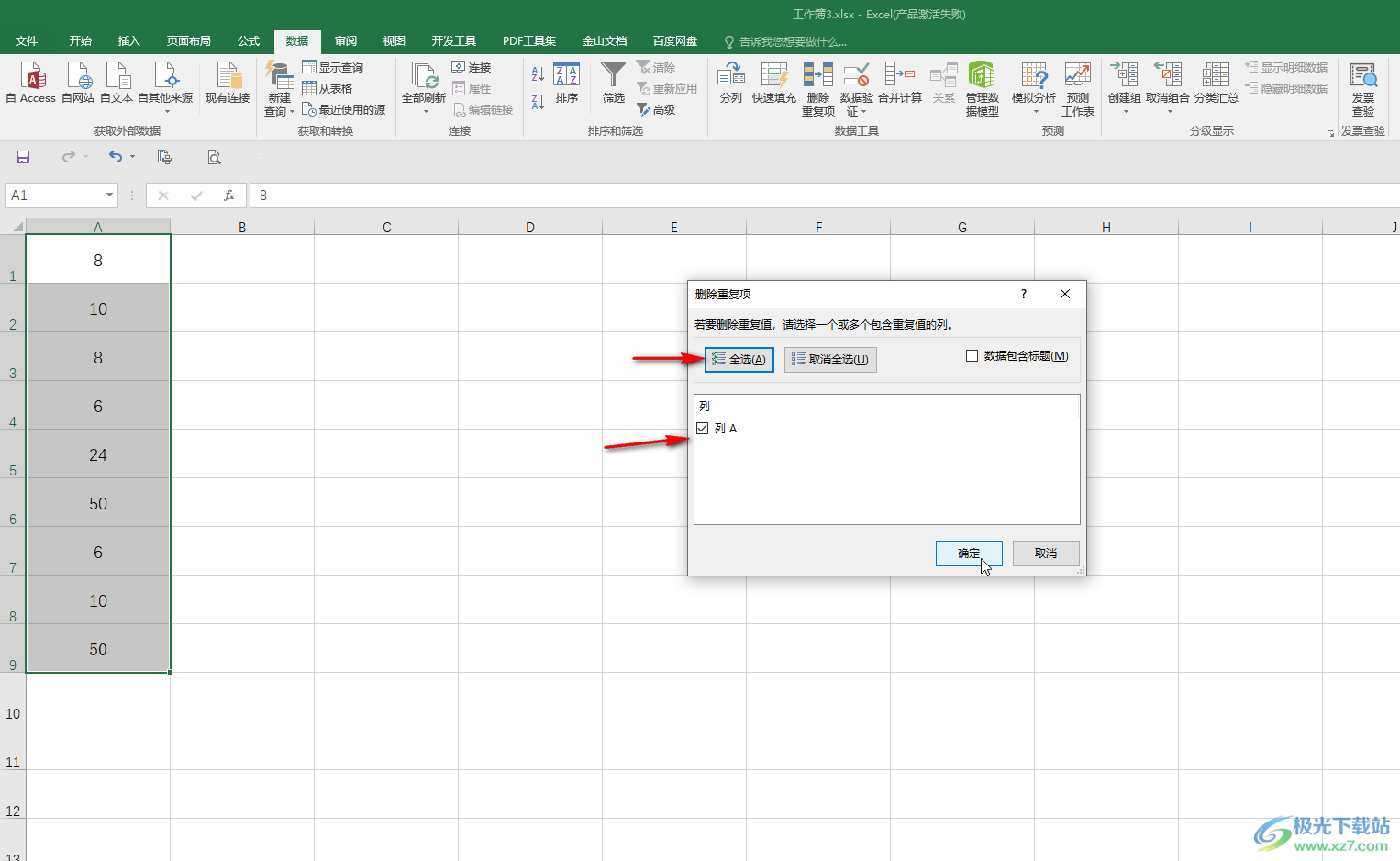 Excel表格删除重复项只保留一个的方法教程