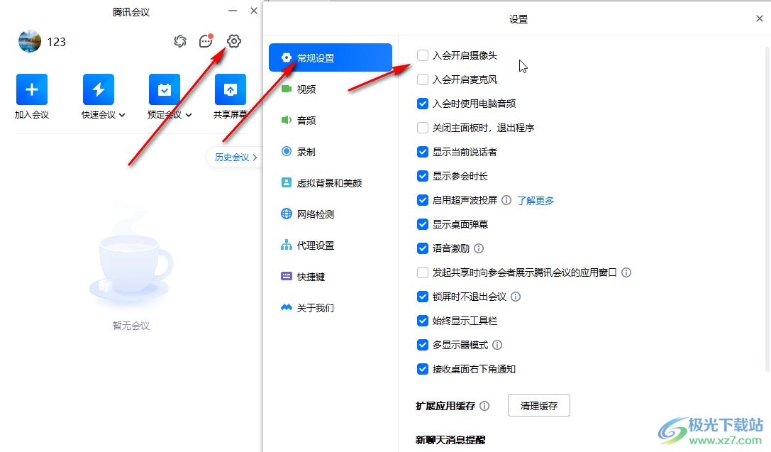 腾讯会议设置默认不开摄像头的方法教程