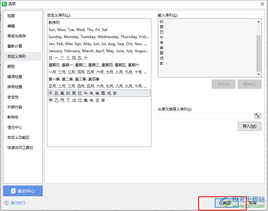 ​wps表格自定义填充序列的教程