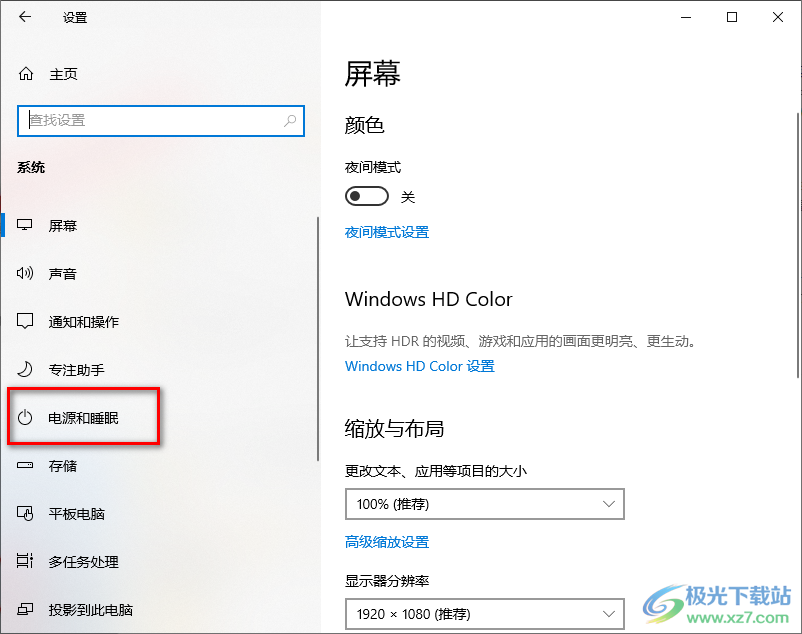 windows10设置待机时间的方法