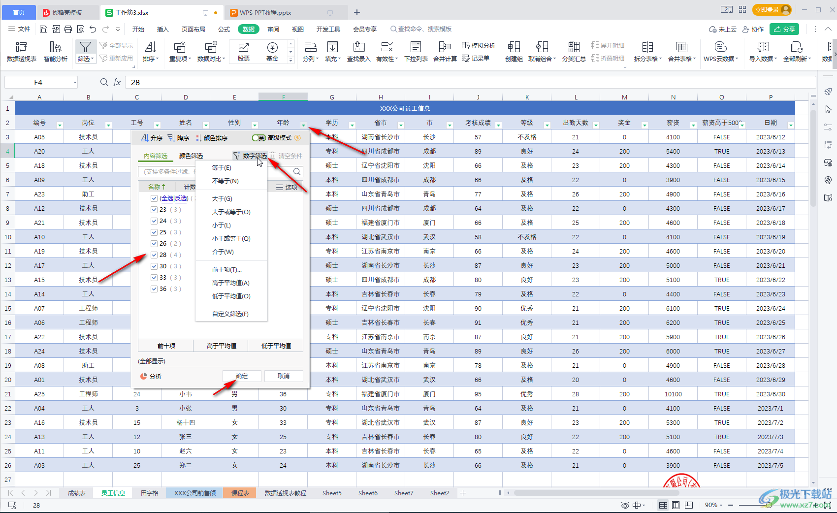 WPS表格中筛选数据的方法教程
