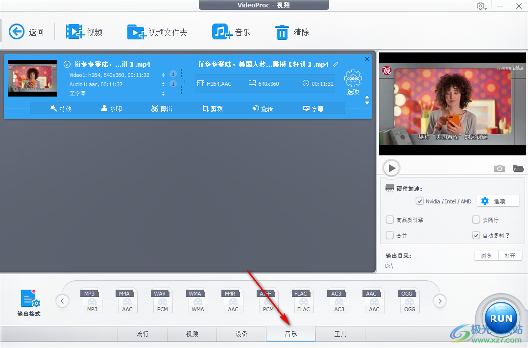 WinX VideoProc(多功能视频下载转换工具)