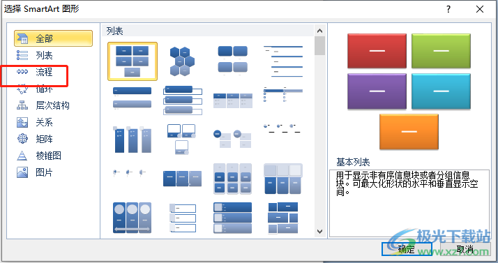 ​word插入连续图片列表的教程