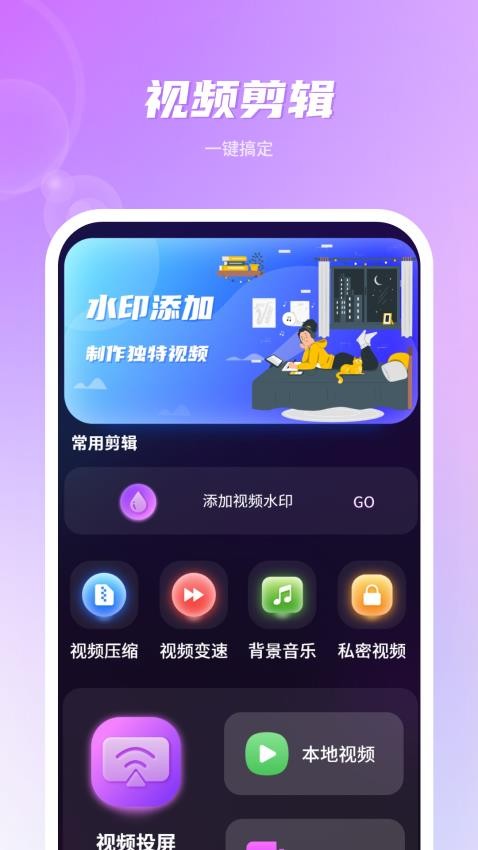 水印万能王app(3)