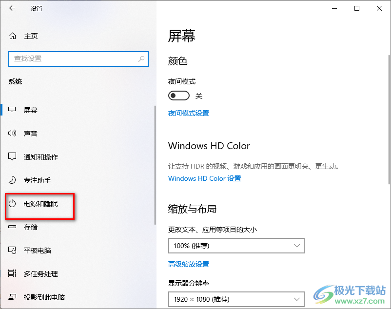 windows10设置屏幕常亮的方法