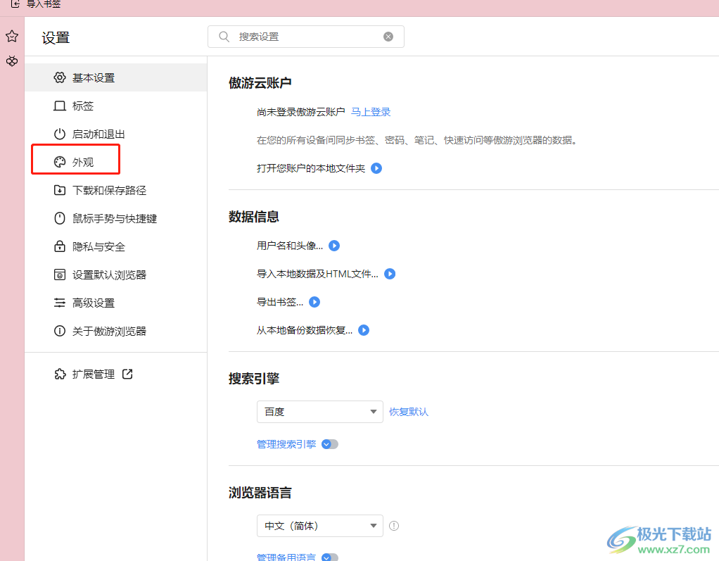 ​傲游浏览器在地址栏显示网址二维码的教程