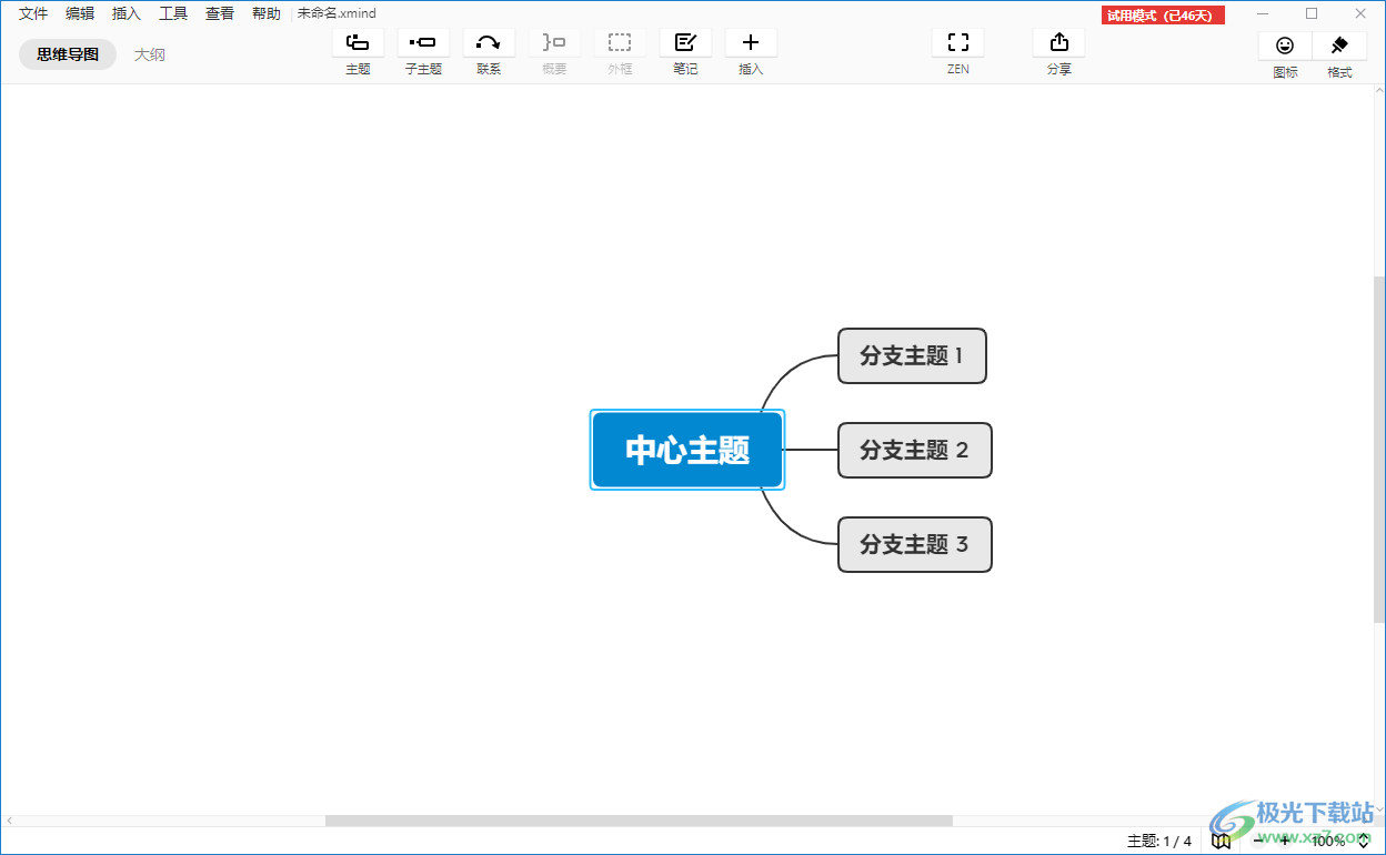 ​xmind打开保存的文件的教程