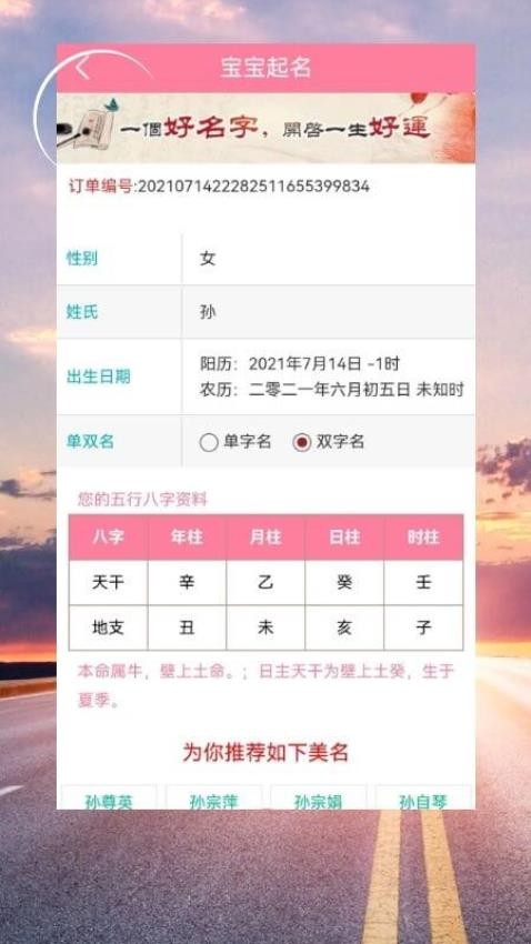 聚缘祈福起名取名appv3.3.0(2)